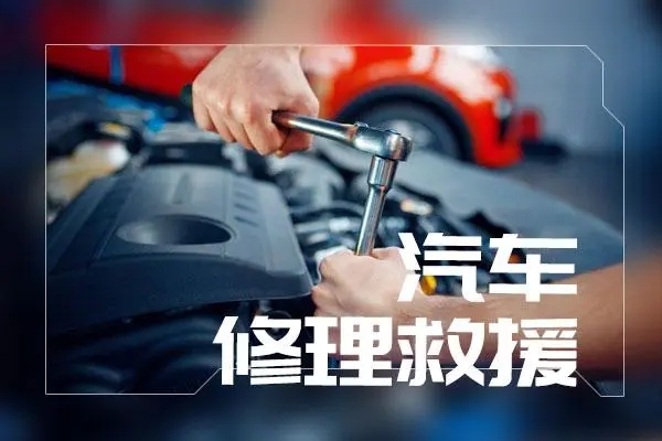 道路救援：如何判断防冻液是否需要更换